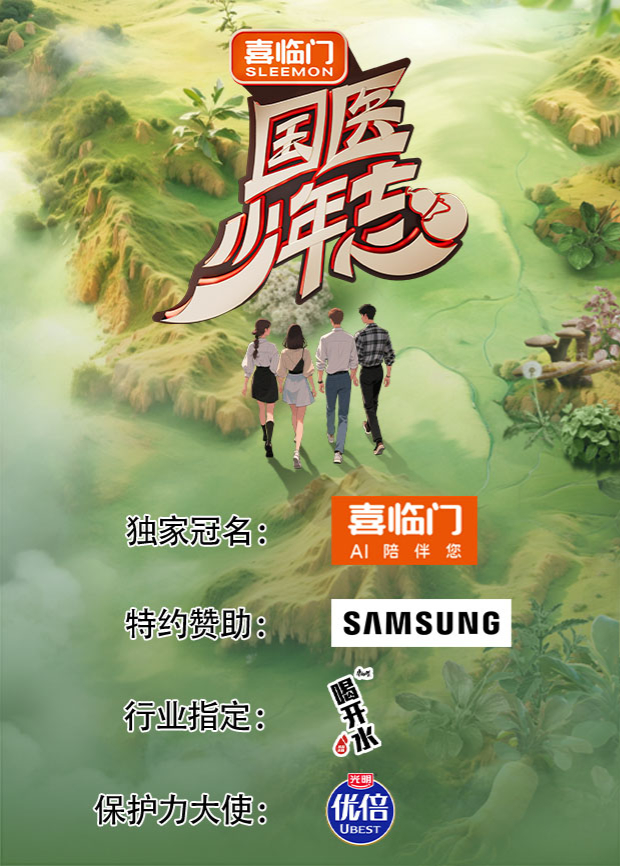 国医少年志 第二季